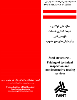استاندارد انجمنی اس6-1، راهنمای گواهی کردن استاندارد ایران ایزو 3834